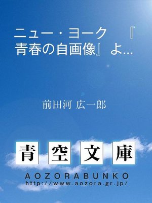 cover image of ニュー･ヨーク 『青春の自画像』より